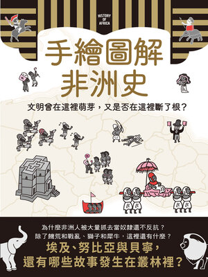 cover image of 手繪圖解非洲史